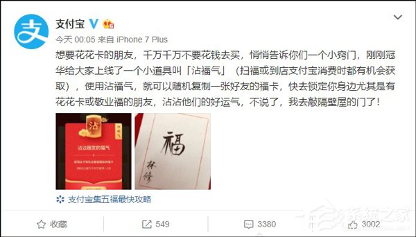 可复制花花卡/敬业福！支付宝上线沾福气道具“沾福气卡”