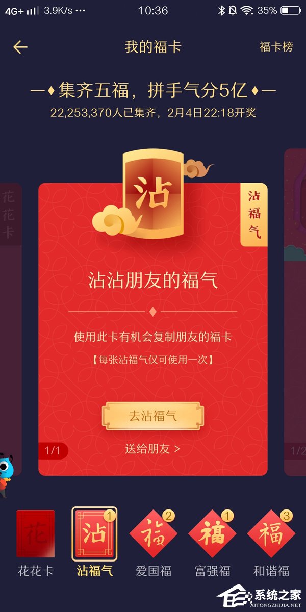 一沾一个准！网友曝光支付宝沾福气卡“漏洞”