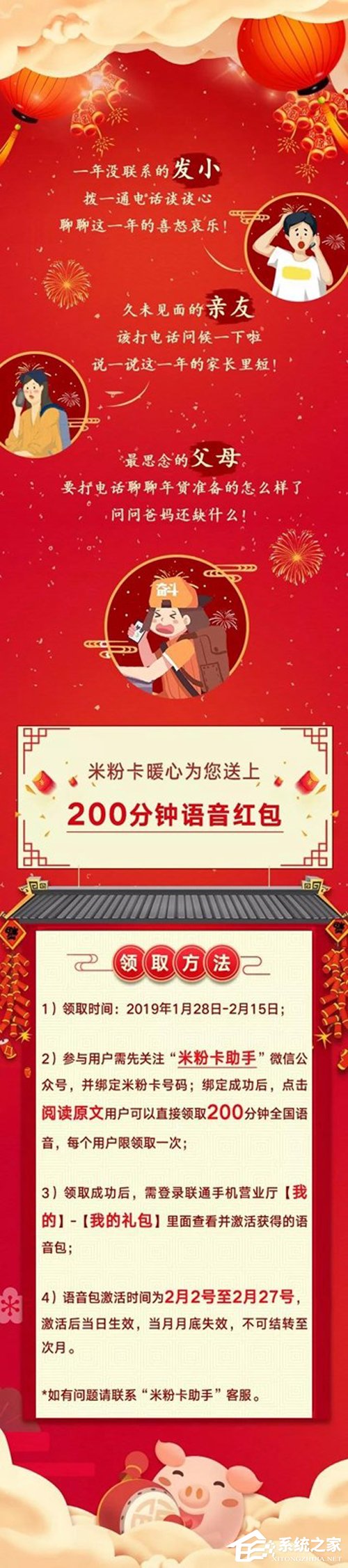 米粉卡：用户新春免费领取200分钟语音