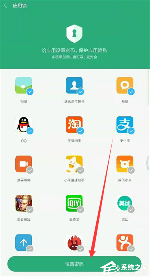 应用加密码怎么重新设置 96-1Z129103029-water.png