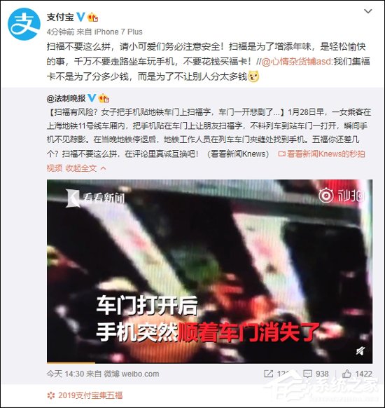 支付宝回应女子把手机贴地铁门上让朋友扫福”