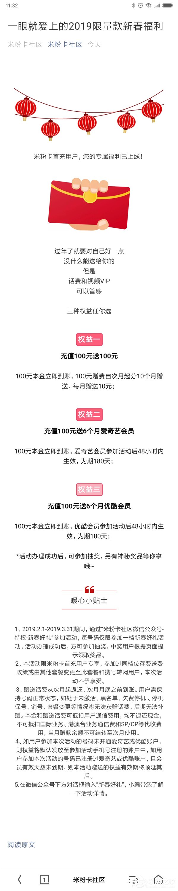 中国电信米粉卡上线2019限量款新春福利