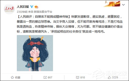 人民日报评咪蒙道歉:自媒体不能尽熬有毒鸡汤