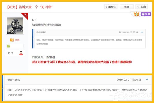 小吃大？网曝百度“笔记本吧”将合并到“联想笔记本吧””