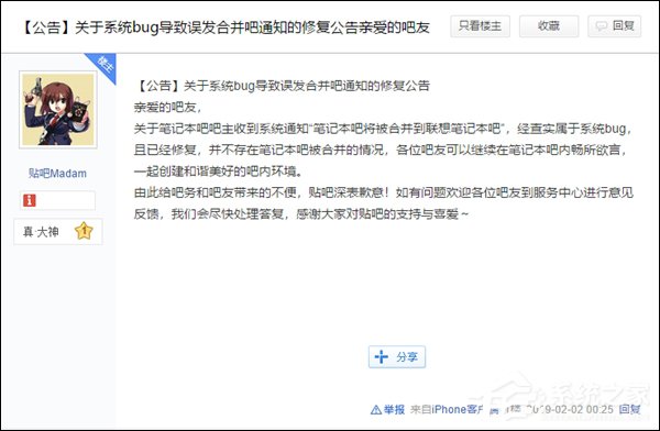 已修复！贴吧官方：笔记本吧被合并事件属系统Bug”