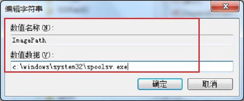 Win7系统Print Spooler无法启动