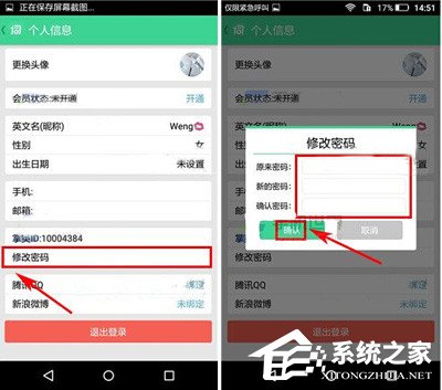 詞管家怎么更改密碼?詞管家更改密碼的方法