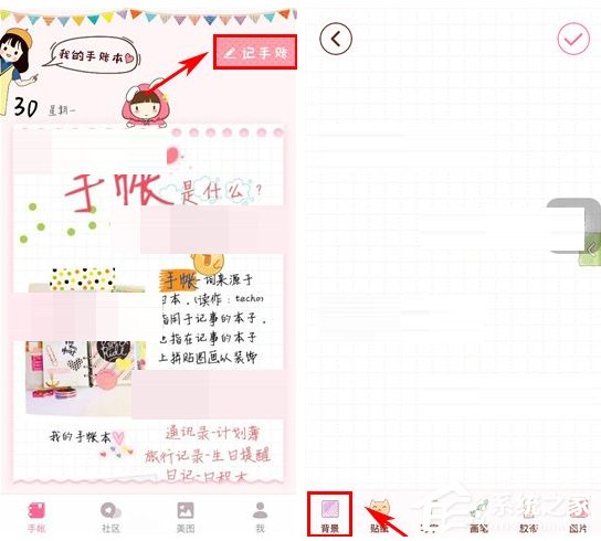 美萌手賬怎么更換手賬背景?美萌手賬更換手賬背景的方法