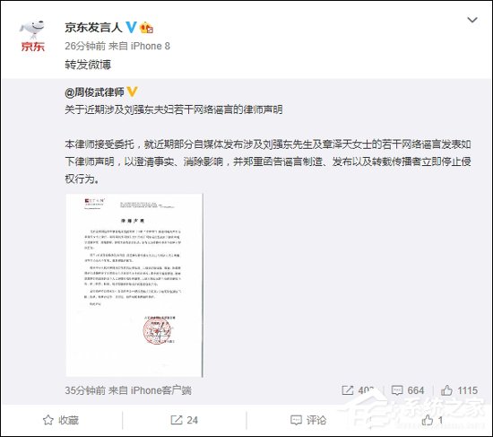 谣言！律师回应刘强东与章泽天离婚传闻”