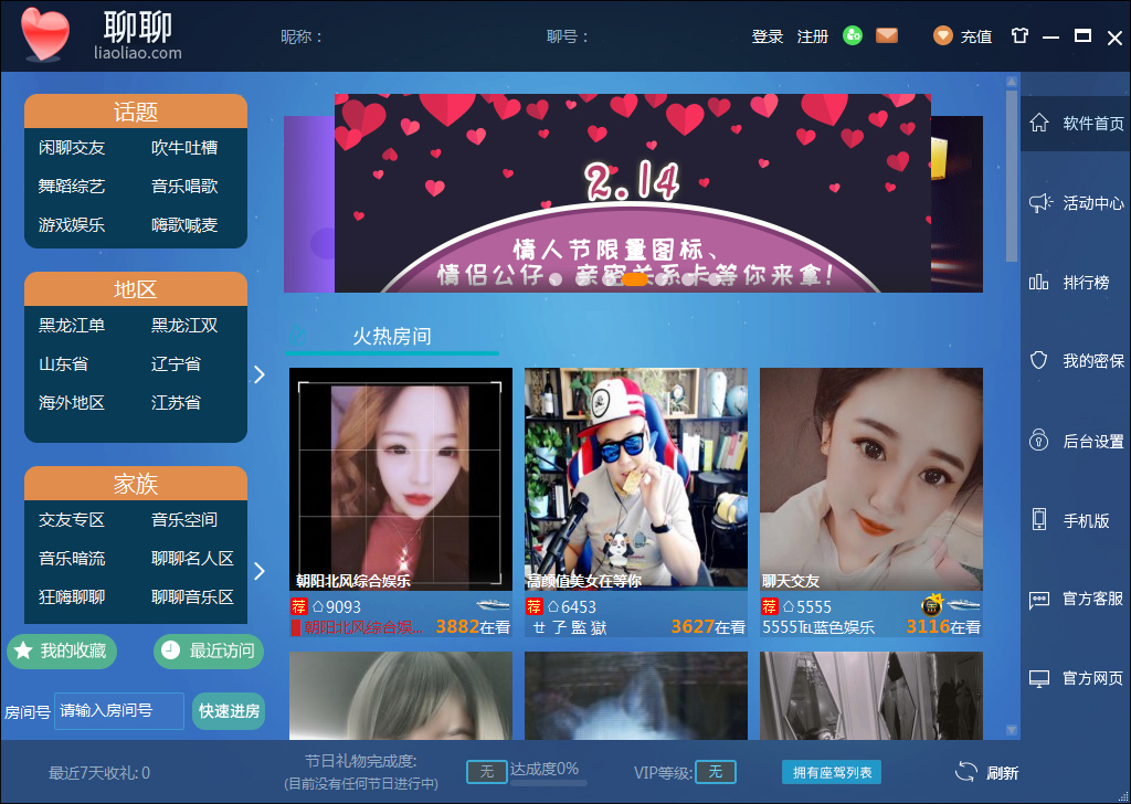 聊聊语音 V3.0.8.7