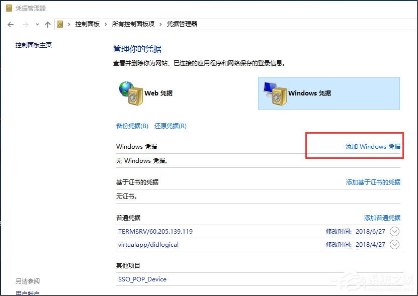 Win10未授予计算机上的请求登录类型