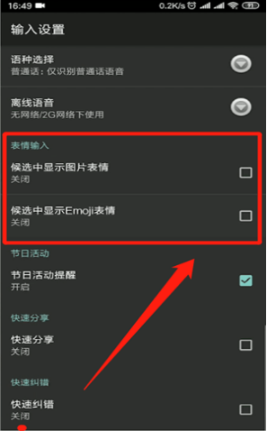 关闭搜狗输入法中的表情关闭搜狗v搜狗表情责任包越重图片