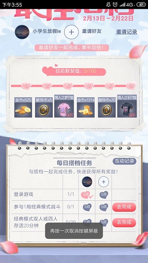 如何快速提升情侣值 1055302H5-0.jpg