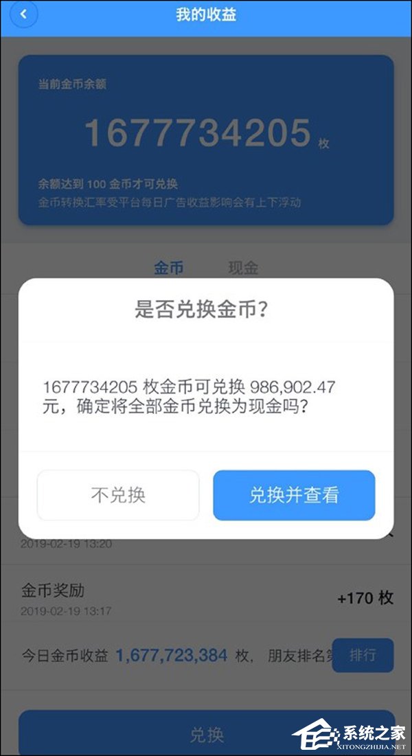曝出可兑换百万现金Bug!聊天宝App紧急下线摇
