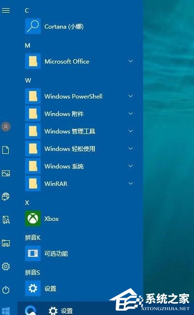 Win10开始菜单背景怎么设置透明？有什么方法？