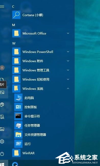 Win10开始菜单背景设置透明