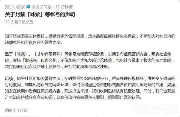 知乎宣布封禁“咪蒙”系账号