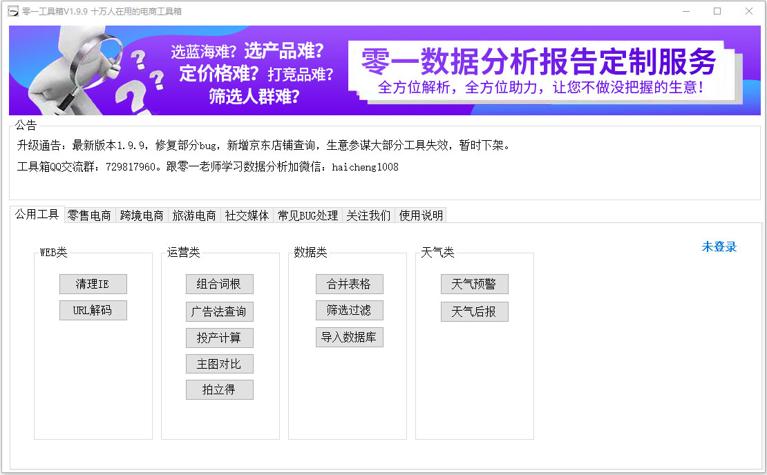 零一工具箱 V1.9.9 官方安装版