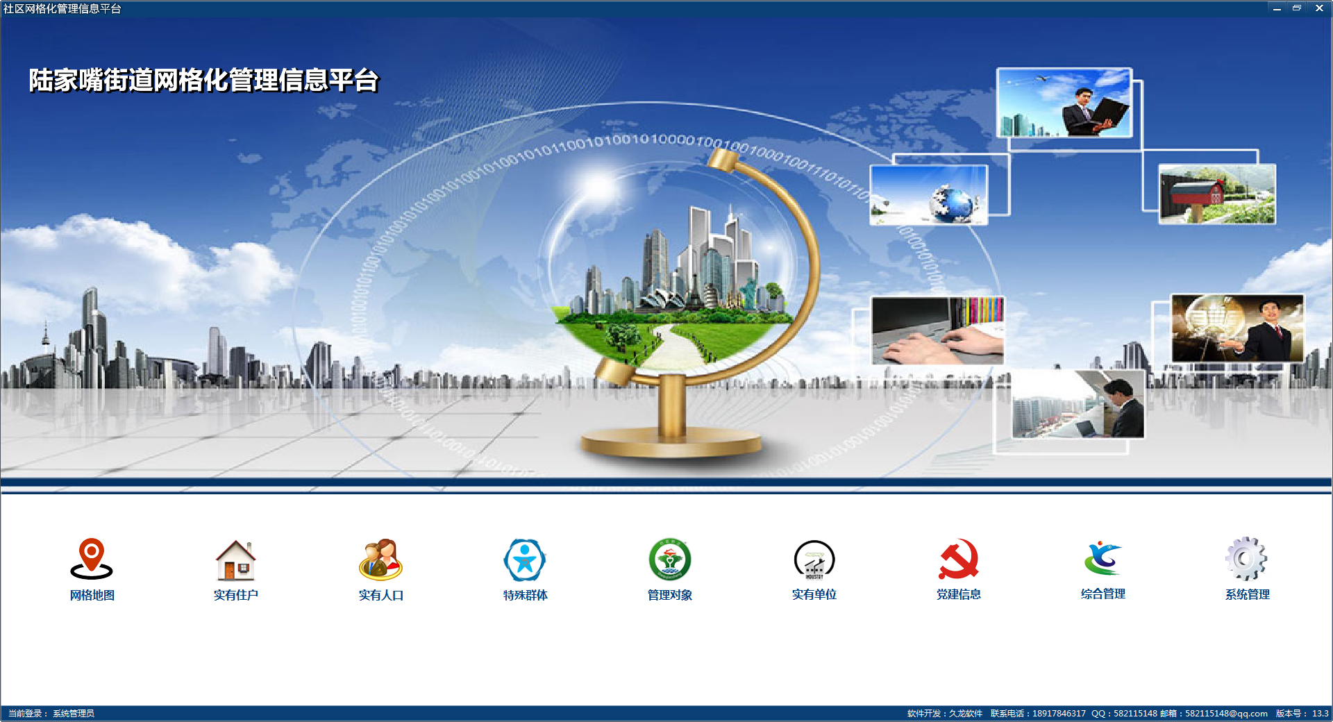 人口网格化信息管理_实有人口 服务 管理系统 社区网格化 管理信息平(2)