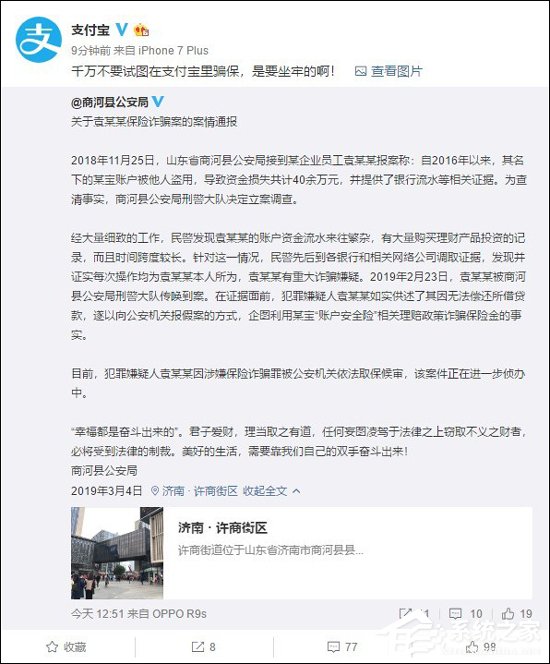 男子谎称支付宝被盗40万骗保被抓”