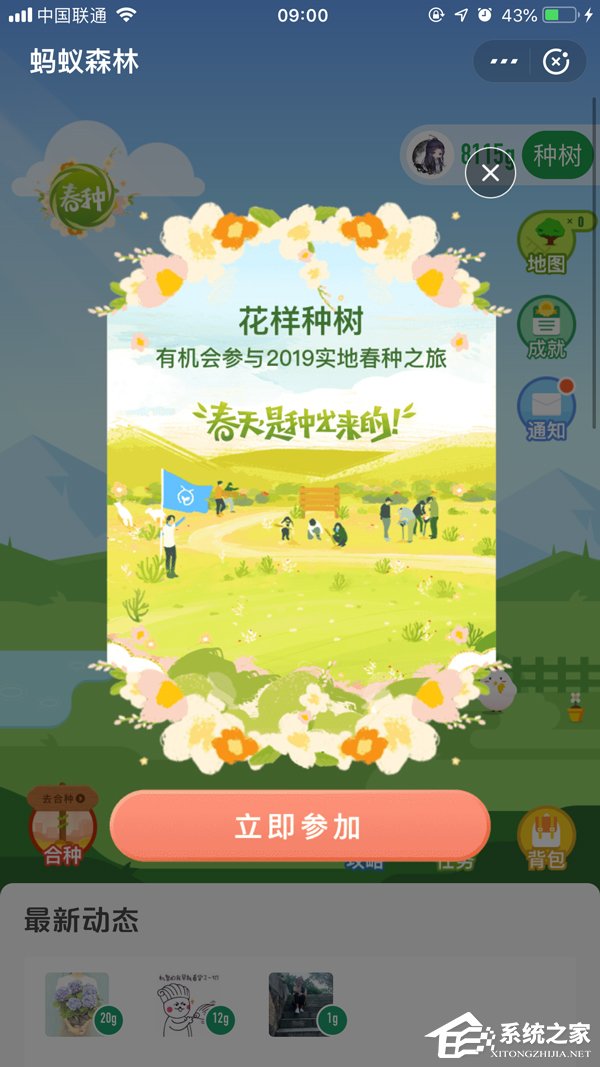 蚂蚁森林宣布开启2019春种”