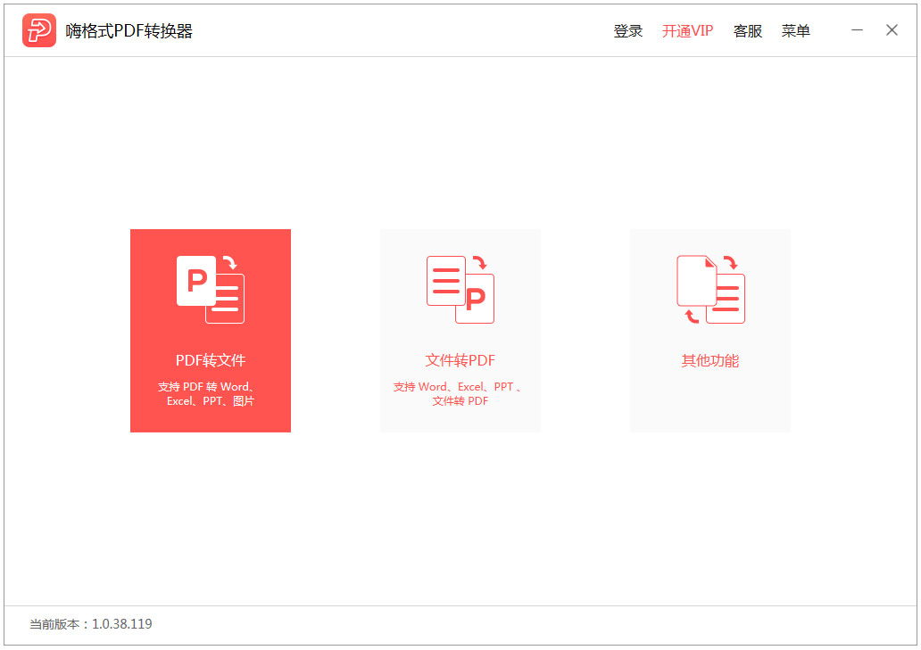 嗨格式PDF转换器 V1.0.38.119