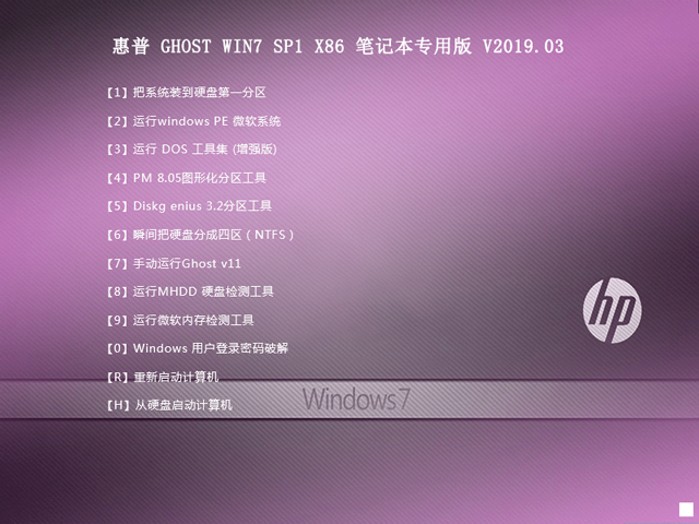 惠普笔记本windows7系统旗舰