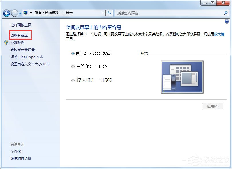 Win7如何关闭硬件加速？