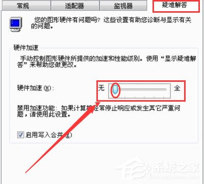 Win7如何关闭硬件加速？