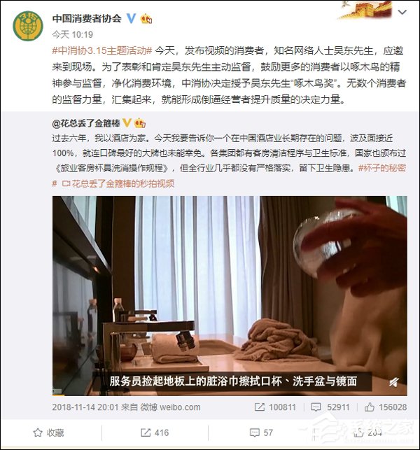 中国消费者协会为“花总”颁发“啄木鸟奖”