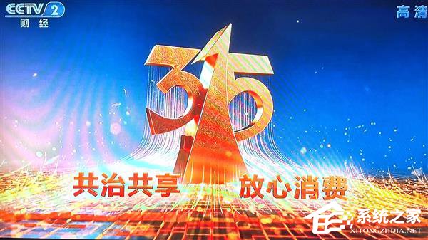 3分钟看懂2019年央视315晚会