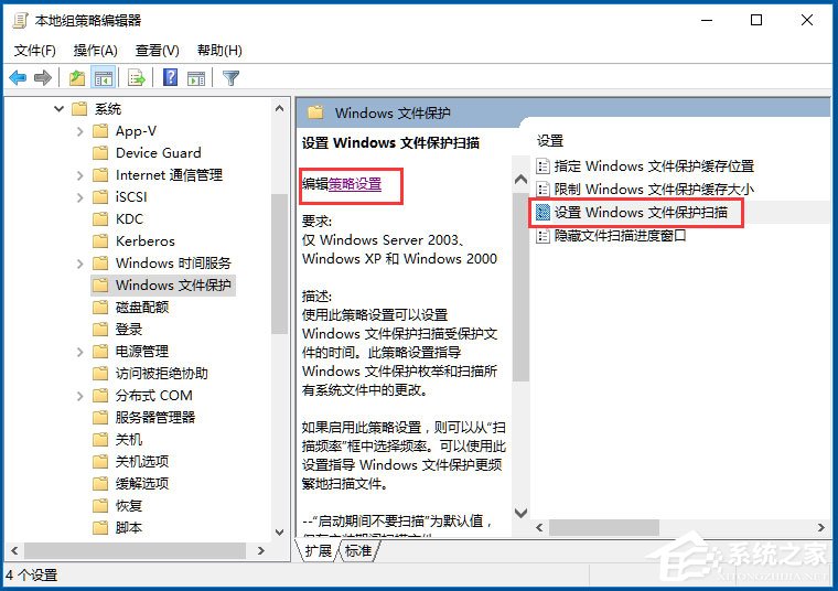 Win10系统Windows文件保护怎么关闭？