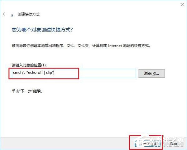 Win10系统怎么清空剪切板？Win10系统清空剪切板的方法