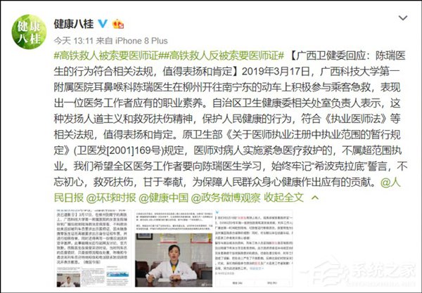 广西卫健委回应“女医生高铁上救人却被索要医师证”