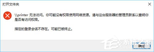 win10访问局域网提示无权限使用网络资源怎么办