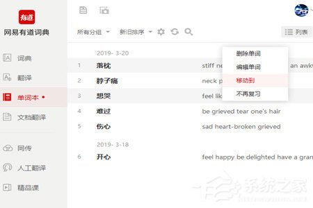 有道词典app单词本在哪_有道词典怎么离线单词_有道词典 离线词典