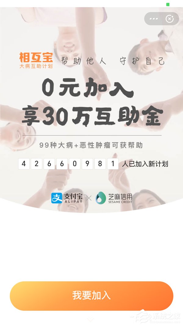 取消芝麻分650限制!支付宝宣布升级“相互宝”服务”