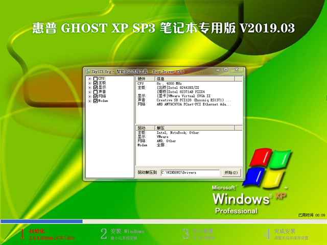 惠普 GHOST XP SP3 笔记本专用版 V2019.03