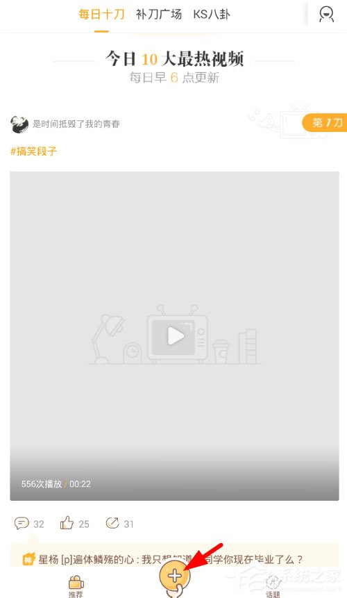 使用补刀小视频怎么编辑视频?使用补刀小视频