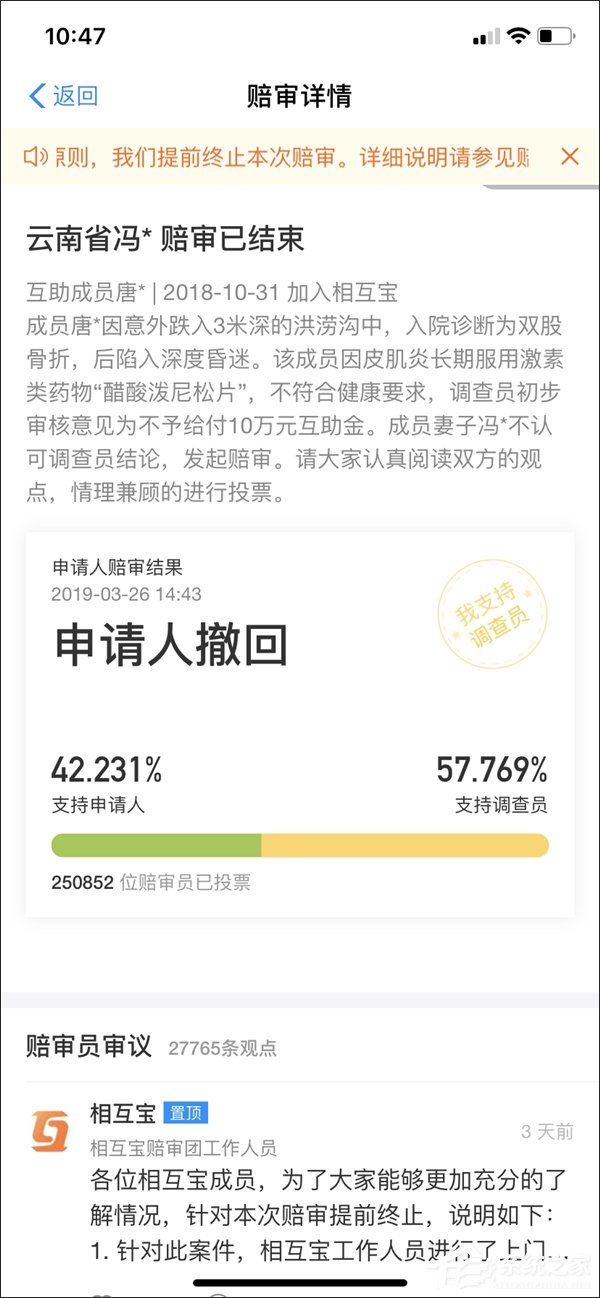 蚂蚁金服副总裁尹铭回应相互宝首例赔审被申请人“喊停””