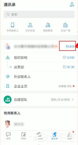 钉钉中怎么加入企业?钉钉中加入企业的方法