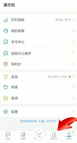 钉钉中怎么加入企业?钉钉中加入企业的方法