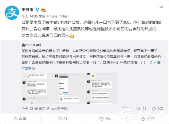 完成300小时公益！阿里一程序员获赞“超越马云的男人””