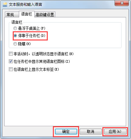 Win7系统语言栏没有了怎么办？