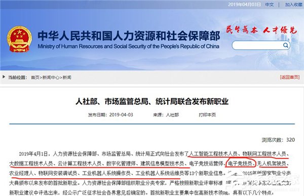 人社部等三部门公布13个新职业