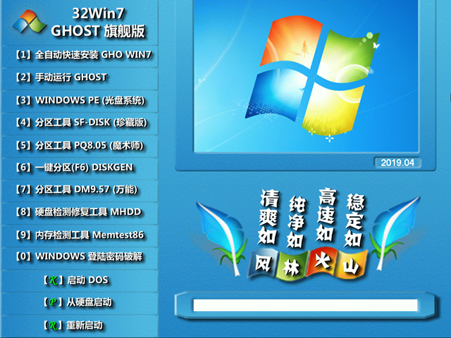 风林火山windows7系统32位纯净版装机下载V2020