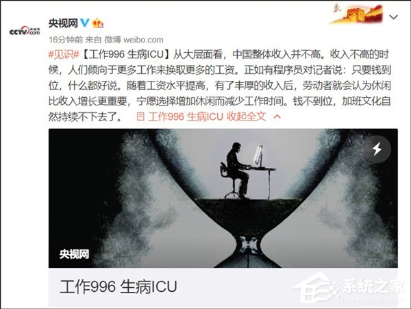 央视网评“996”工作制”