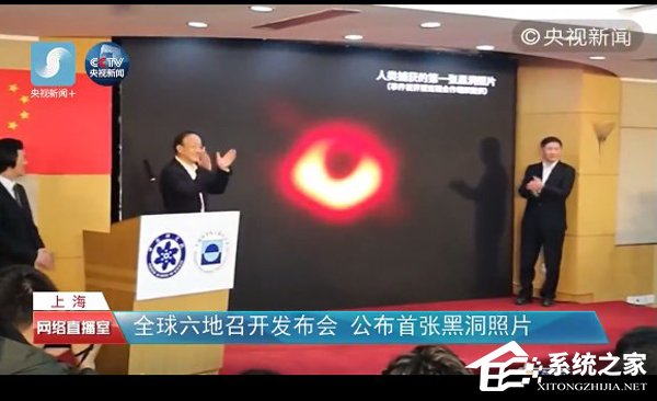 首张黑洞照片在全球六地正式发布”