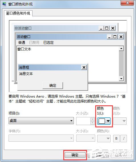 Win7系统如何更改任务栏颜色？