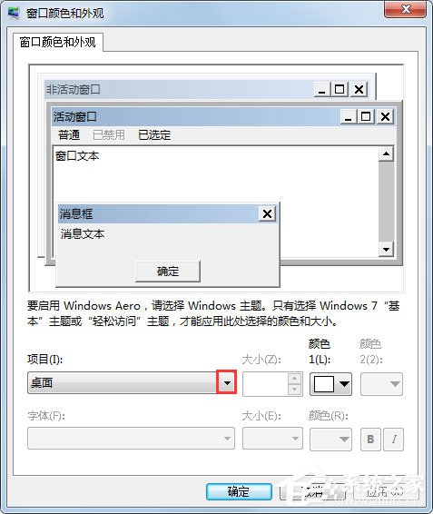 Win7系统如何更改任务栏颜色？